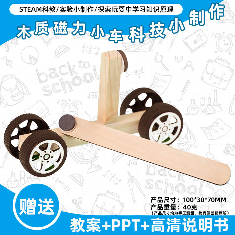 小学生科学实验玩具儿童手工diy科技小制作益智拼装材料包批发现