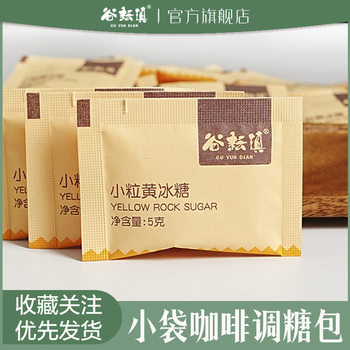 Coffee sugar package Yunnan small grain yellow rock candy old rock candy excellent independent small package flavored sugar bubble herb tea companion