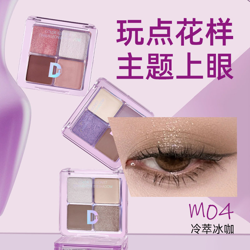 Dn Four-Color Eye Shadow Palette Matte Pearlescent Earth Color Small Palette Portable Daily Work Clothing Easy to Use Waterproof Sweat-Free Powder