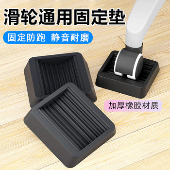 Universal Wheel Fixed Pad Pulley Holder Wheel Fixed Foot Pad Computer Accessories Swivel Chair Roller Anti-Slip Pad Card Pad
