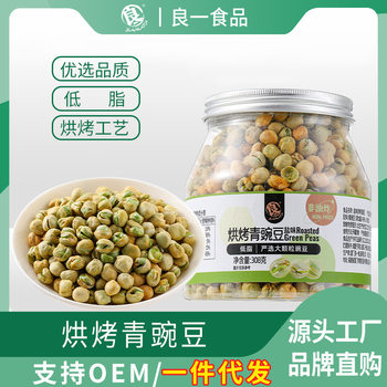 Liangyi Baked Green Peas, Low-fat Peas, Crispy Body Management, Ready-to-eat Office Leisure Fitness Snacks