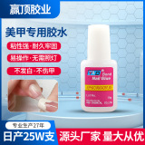 Специальный клей Spot nail shop для сильной адгезии к ногтям, поставляется с насадкой-кисточкой, клеем для ногтей, лаком для ногтей, трансграничными накладными ногтями