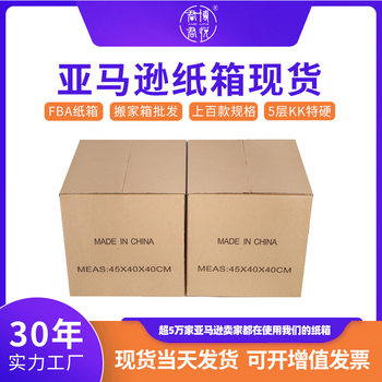 Amazon Fba Cross-Border Delivery Carton Customized Extra Hard Corrugated Moving Carton Express Logistics Carton