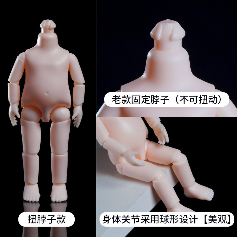 16厘米娃娃身体白肌bjd12分素体ob11关节娃娃玩具diy女孩子过家家