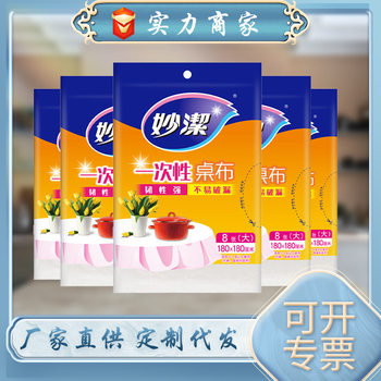 Miaojie Disposable Tablecloth Plastic Cloth Tablecloth Transparent Household Thickened Strong Not Easy to Leak Oil-proof Dining Square