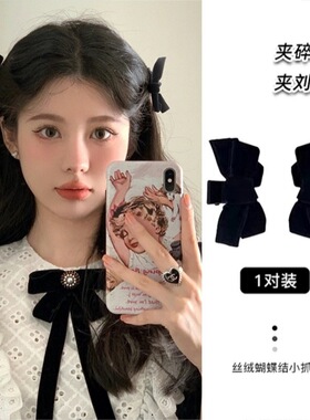 丝绒夹蝴蝶结小抓夹刘海夹发卡