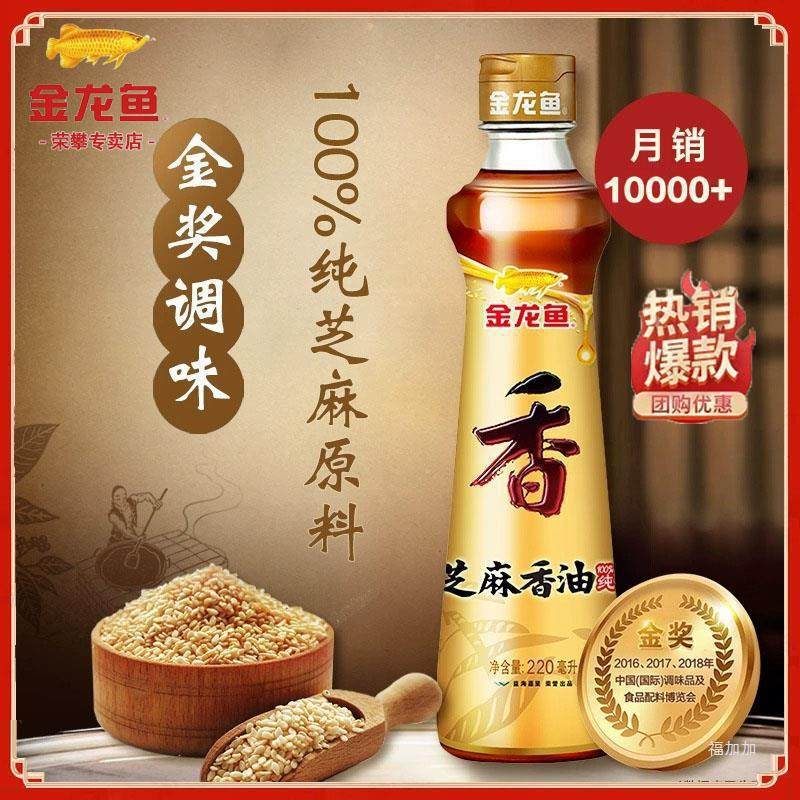 Arowana Sesame Oil 220ml Household Seasoning Pure Sesame Oil Dormitory Seasoning Hot Pot Oil Dish Bulk