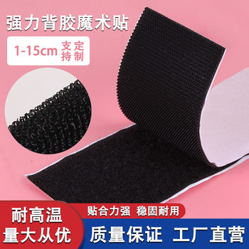 1-15cm Adhesive Velcro Curtain Sofa Strong Self-Adhesive Black and White Nylon Blended Hook and Loop Strap Wool Hook Surface Wholesale