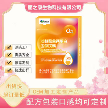 Seabuckthorn Chelated Calcium Protein Solid Beverage Factory in stock Support Agent Retail Spring Product Small Bag Portable