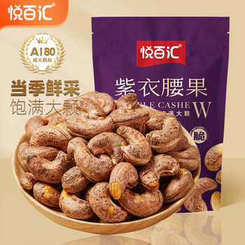 180 Extra Large Granules Salted Cashew Nuts Office Casual Snacks Crispy Cashew Nuts Factory Wholesale Delivery