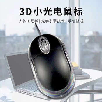 [Same Box as Supermarket Counter] Notebook Office Home Computer Game USB Wired Optical Small Mouse