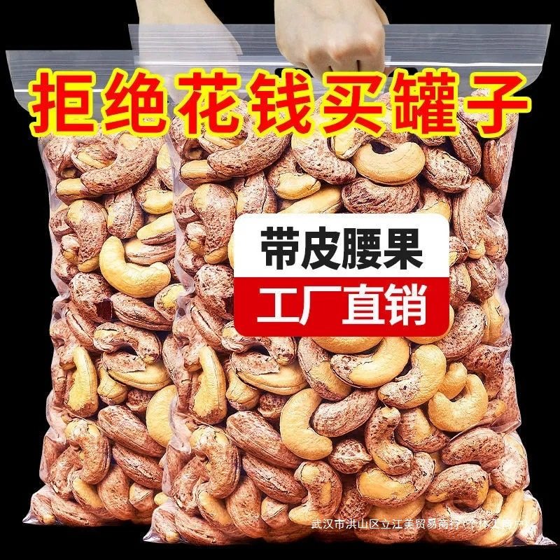 [Big Price Reduction] Vietnam Purple Cashew Nuts New Goods with Skin Cashew Nuts Wholesale Price Nuts Dried Fruit Snacks with Packaging