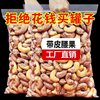 [Big Price Reduction] Vietnam Purple Cashew Nuts New Goods with Skin Cashew Nuts Wholesale Price Nuts Dried Fruit Snacks with Packaging