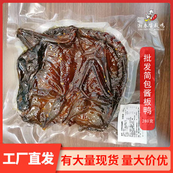 Factory delivery xiangchun sauce duck duck ktv deli transparent vacuum simple package sauce duck wholesale 300g spicy