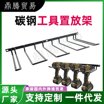 Wall-mounted Metal Tool Storage Rack Storage Box Storage Bracket Single-layer Multi-layer Electric Storage Rack