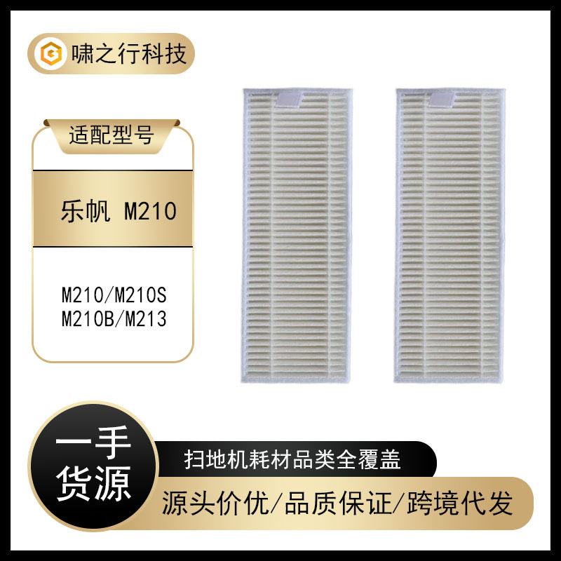 Suitable for Lefant Sweeping Robot M210/M210B/M213/M210S Accessories Filter Element