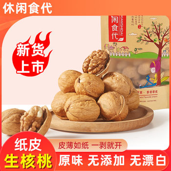 New Roasted Walnuts Fresh 2024 Xinjiang Thin-Skinned Walnut Kernels for Pregnant Women Thin-Shell Paper-Skinned Walnut Snacks Nuts
