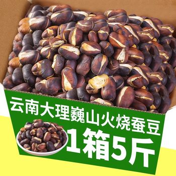 New goods Yunnan farm fire broad beans Dali Weishan specialty original flavor crispy dry fried broad beans charcoal roasted soy snacks