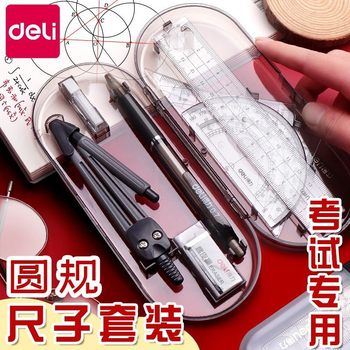Deli compass suit 9591 exam ruler ruler student special 8-piece set of compass suit drawing stationery