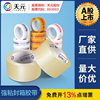 Tianyuan Express Logistics Tape 4.5mm Moving Packing Sealing Tape Color Printable Logo Manufacturer Wholesale Transparent