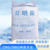 Coarse Salt Sun-Dried Salt Boiler Soft Water Salt Sea Salt Snow Melting Ice Removal Hot Compress Foot Soak Large Particle Salt 25Kg/Bag Free Shipping