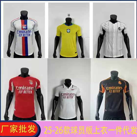 Cross-Border Wholesale of 2526 Player Versions of Football Jerseys from Paris, Brazil, Arsenal, Milan, and Ac Milan for Home and Away Games