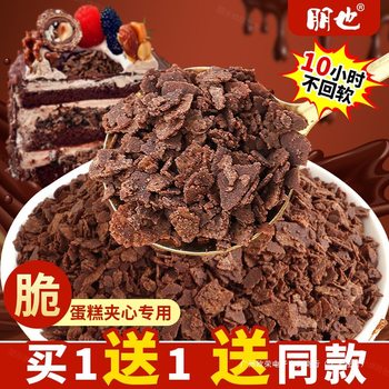 Chocolate Crispy Cake Filling Butter Crispy Crushed Wheat Crispy Coating Cocoa Crispy Baking Ingredients