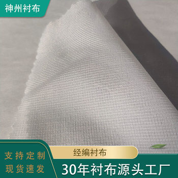 Tricot Bonded Interlining Composite Woven Garment Accessories Polyester Washable Double-Sided Elastic Full Wear Hollow Fabric Interlining Shirt
