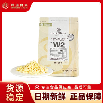 Callebaut Imported from Belgium 28% 32% White Chocolate Beans Pure Cocoa Butter Baking DIY Ingredients 2.5kg