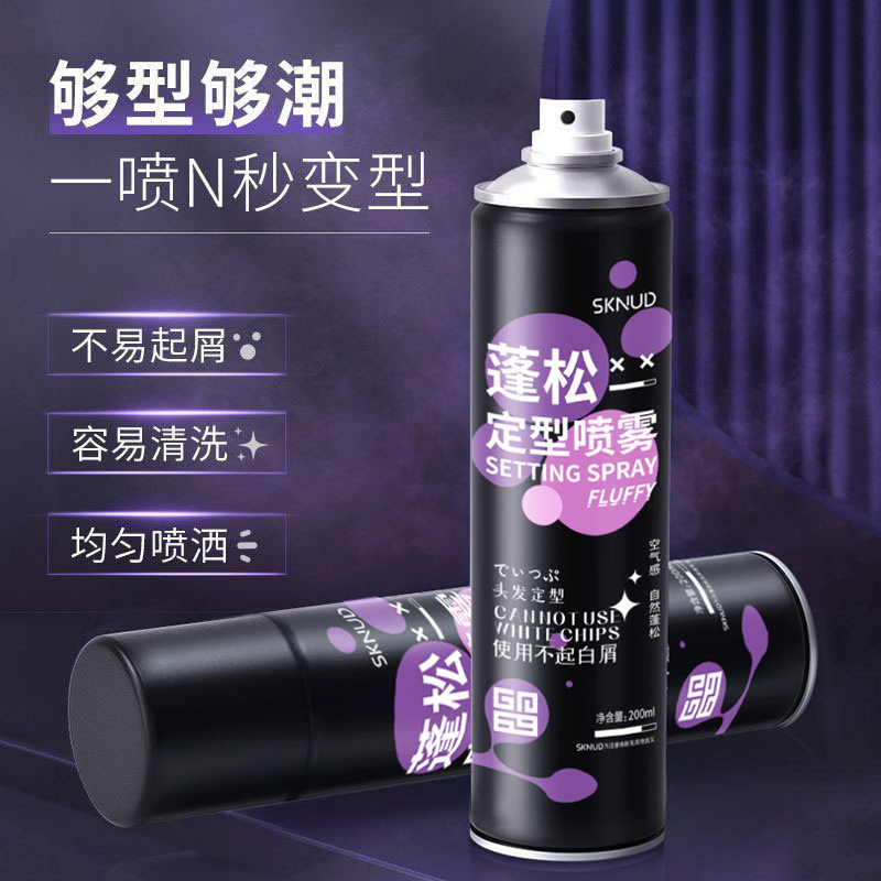 Space Styling Spray Hairspray for Men and Women, Long-Lasting, Quick-Drying, Fluffy, Natural Curry Water, Powerful Fragrance, Available for Wholesale