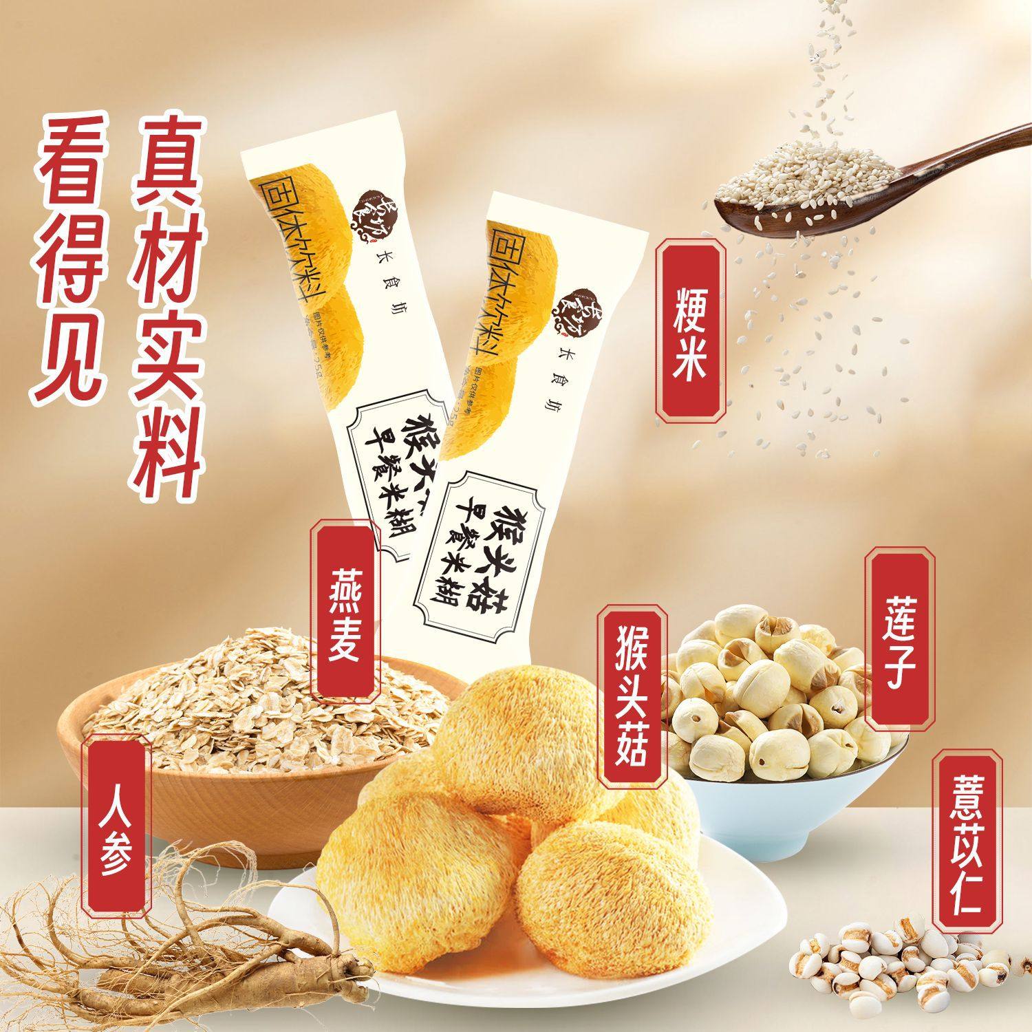 Long Food workshop monkey head mushroom breakfast rice paste breakfast meal replacement powder leisure food elderly children instant food in stock hair