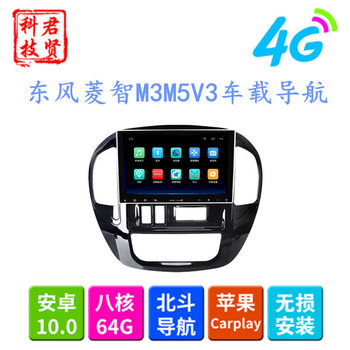 Dongfeng Lingzhi V3/M3/M5 Central Control Navigator Car Machine Large Screen 10.2 