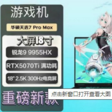Новый игровой ноутбук Asus Tianxiao 7 Pro Max с диагональю экрана 18 дюймов FA808 R9-9955 является настоящим блокбастером Изображение 1