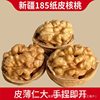 Xinjiang Paper-Skinned Walnuts 2.5kg Pack New Arrival 185 Aksu Thin-Skinned Bulk Original Large Walnuts Nuts for Pregnant Women Free Shipping
