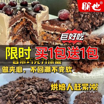 Pengye Cake Filling Chocolate Crispy Baked Coating Nut Crispy Cocoa Crispy Chips Butter Crispy Chips