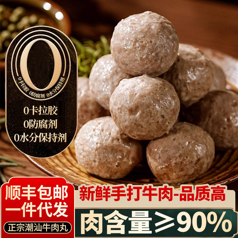Authentic Hand-Made Beef Tendon Balls from Chaoshan, Chaozhou and Shantou Specialty Hot Pot Ingredients, Soup Powder, Beef Balls and Beef Tendon Balls