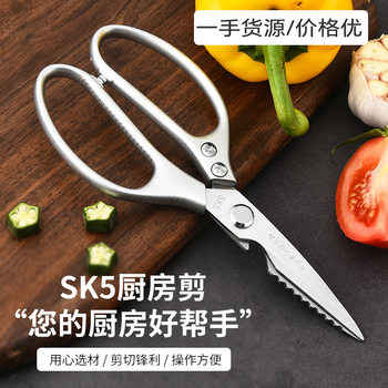 in stock aluminum alloy sk5 powerful scissors home kitchen scissors food chicken bone scissors multi-function scissors labor-saving daily scissors