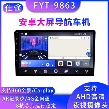 Fyt9863 Large-Screen Android Navigator with Interchangeable Frames, All-In-One Device, 2+64g, 8-Core, Gps, Reversing Image, Dsp