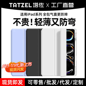 Tazao Is Suitable for Ipad11 Protective Case, Air7 with Pen Slot, Ipadpro Apple Tablet 10Th Generation 9 Mini6 Case 5