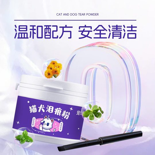 宠物专用泪痕粉猫咪狗狗眼部清洁眼垢眼屎泪痕粉比熊博美洁泪痕粉