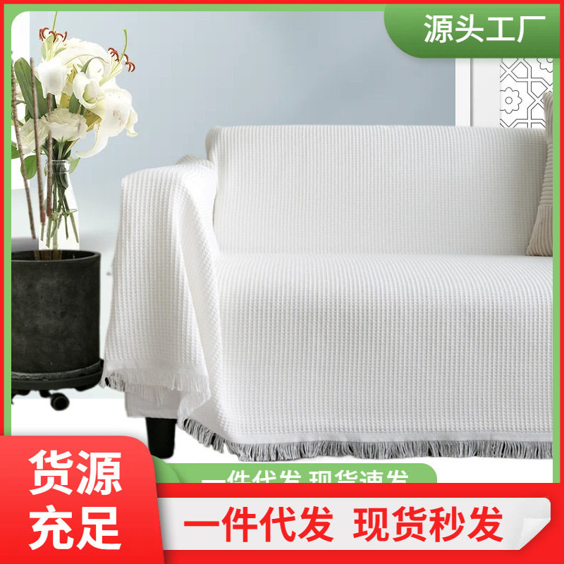 [Dropshipping]Nordic Minimalist Ins-Style Waffle Sofa Throw, Light Luxury Coffee Table Tablecloth, Rug, Sofa Cushion