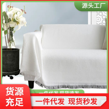 [Dropshipping]Nordic Minimalist Ins-Style Waffle Sofa Throw, Light Luxury Coffee Table Tablecloth, Rug, Sofa Cushion
