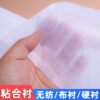 Spinning Lining Fabric Lining Adhesive Lining Non-woven Lining Paper Lining Single-sided Adhesive Ironing Lining Shaped Non-woven Fabric Garment X20