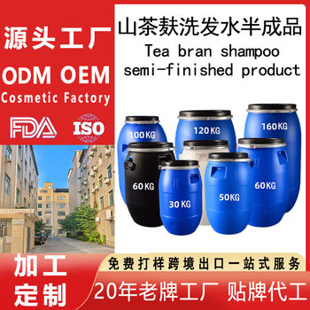Customized Zhuang Tea Bran Shampoo Shampoo Herbal Puree Semi-Finished Product Barrel Anti-Dandruff Anti-Itch Smooth Wholesale Factory