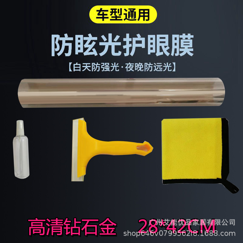 汽车遮阳挡防眩光防远光贴膜前档遮光膜安全驾驶护目膜车辆通用