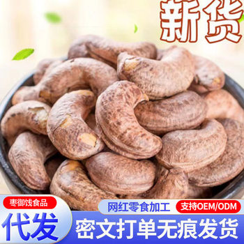 Large Bulk Original Salted Roasted Cashew Nuts with Skin, Suitable for Dropshipping, Roasted Snacks, Casual Snacks