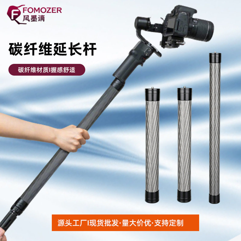 Carbon Fiber Stabilizer Extension Rod Tripod Selfie Stick Extended Handle Photography Expansion Accessories Source Factory Wholesale