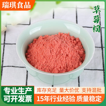 Wholesale Freeze-Dried Strawberry Powder, Fruit and Vegetable Powder, Dessert Pastry Raw Materials, Baked Fruit Powder, Milk Tea Shop Beverage Raw Materials