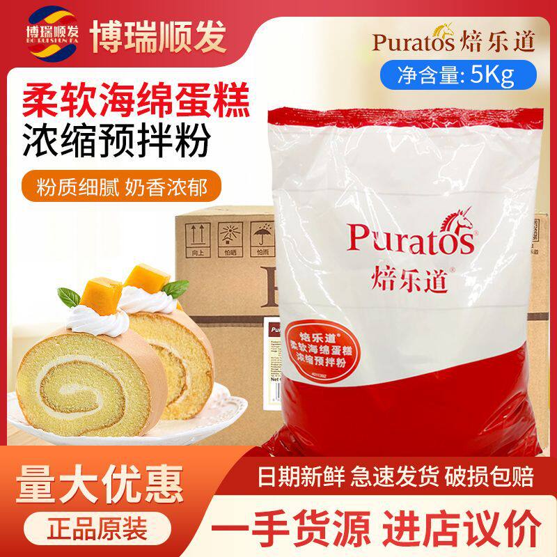 Baking Raw Materials Puratos Soft Sponge Cake Premixed Powder 5kg Cake Embryo Mu Si Commercial Wholesale Original