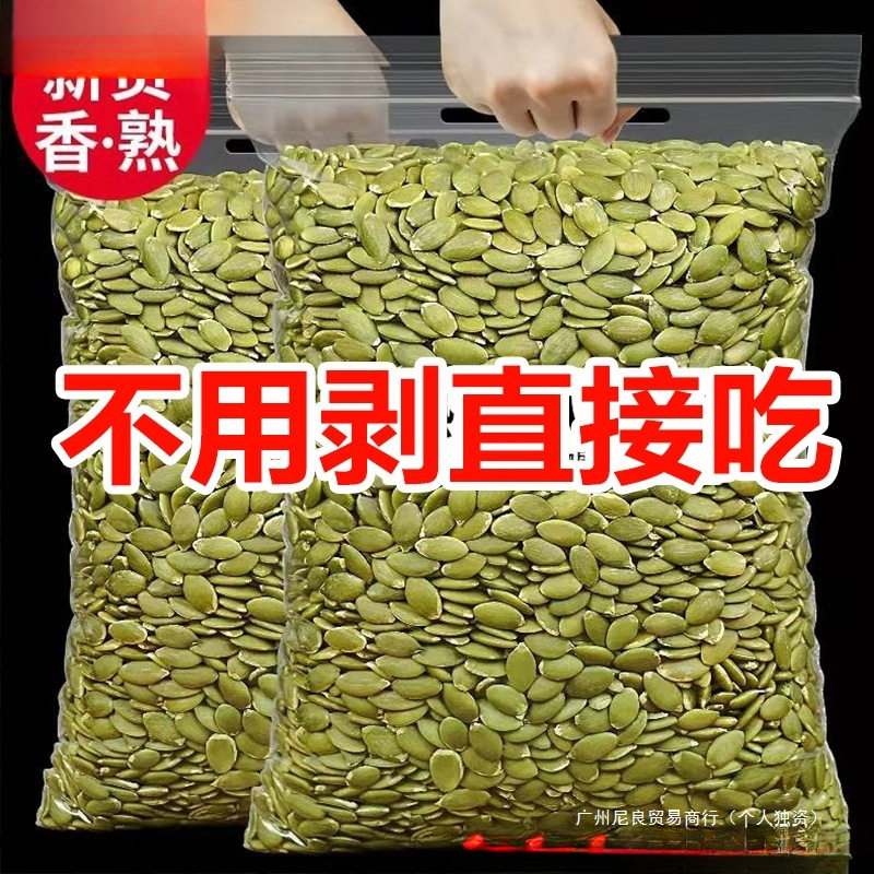 New Pumpkin Seeds 500g Bagged Original Flavor Raw and Roasted Pumpkin Seeds Baking Nuts Snacks Large Kernels